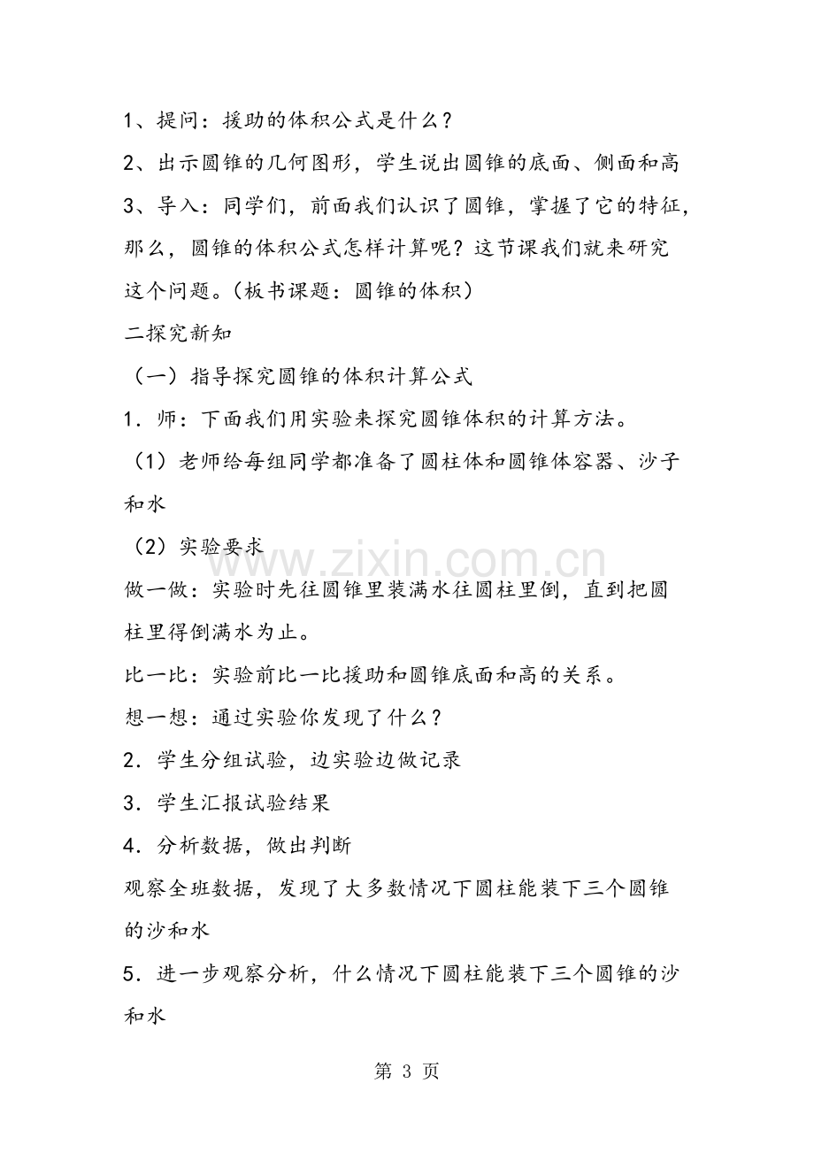 2019教育苏教版六年级数学圆锥的体积(教案设计).doc.pdf_第3页