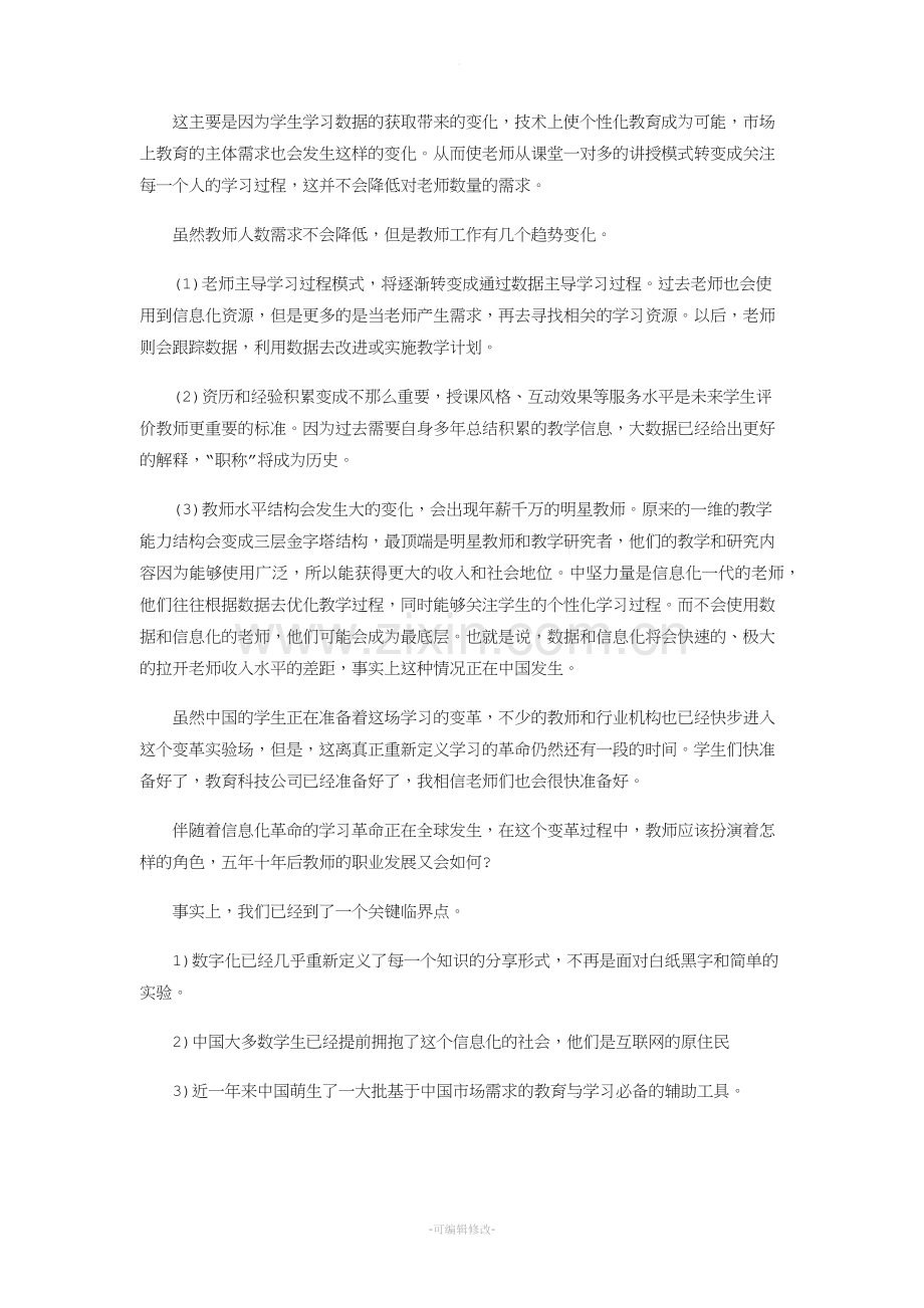 教师就业前景和形势.doc_第2页