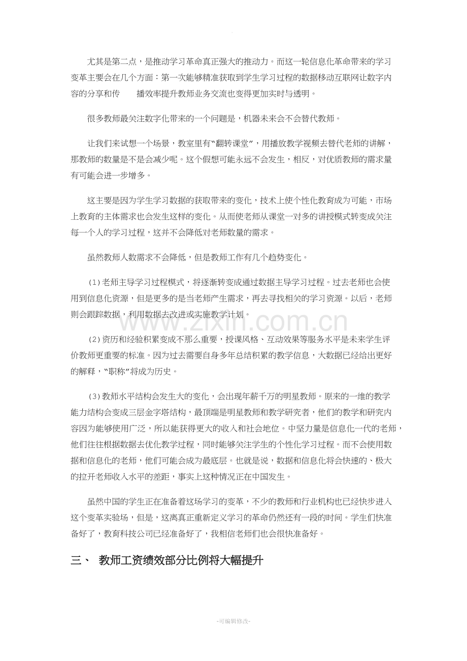 教师就业前景和形势.doc_第3页