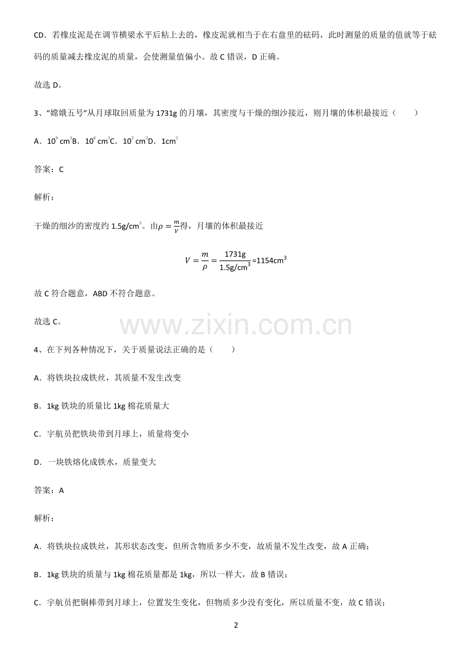 八年级质量与密度知识点题库.pdf_第2页