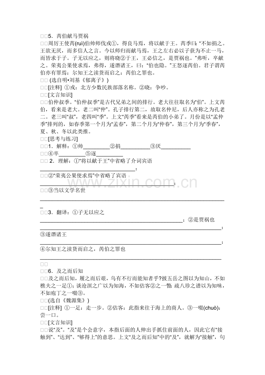 高中文言文阅读基础训练篇及答案.doc_第3页