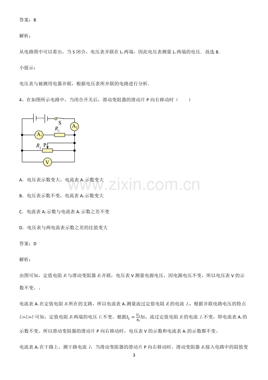 人教版2022年初中物理电压和电阻知识点总结.pdf_第3页