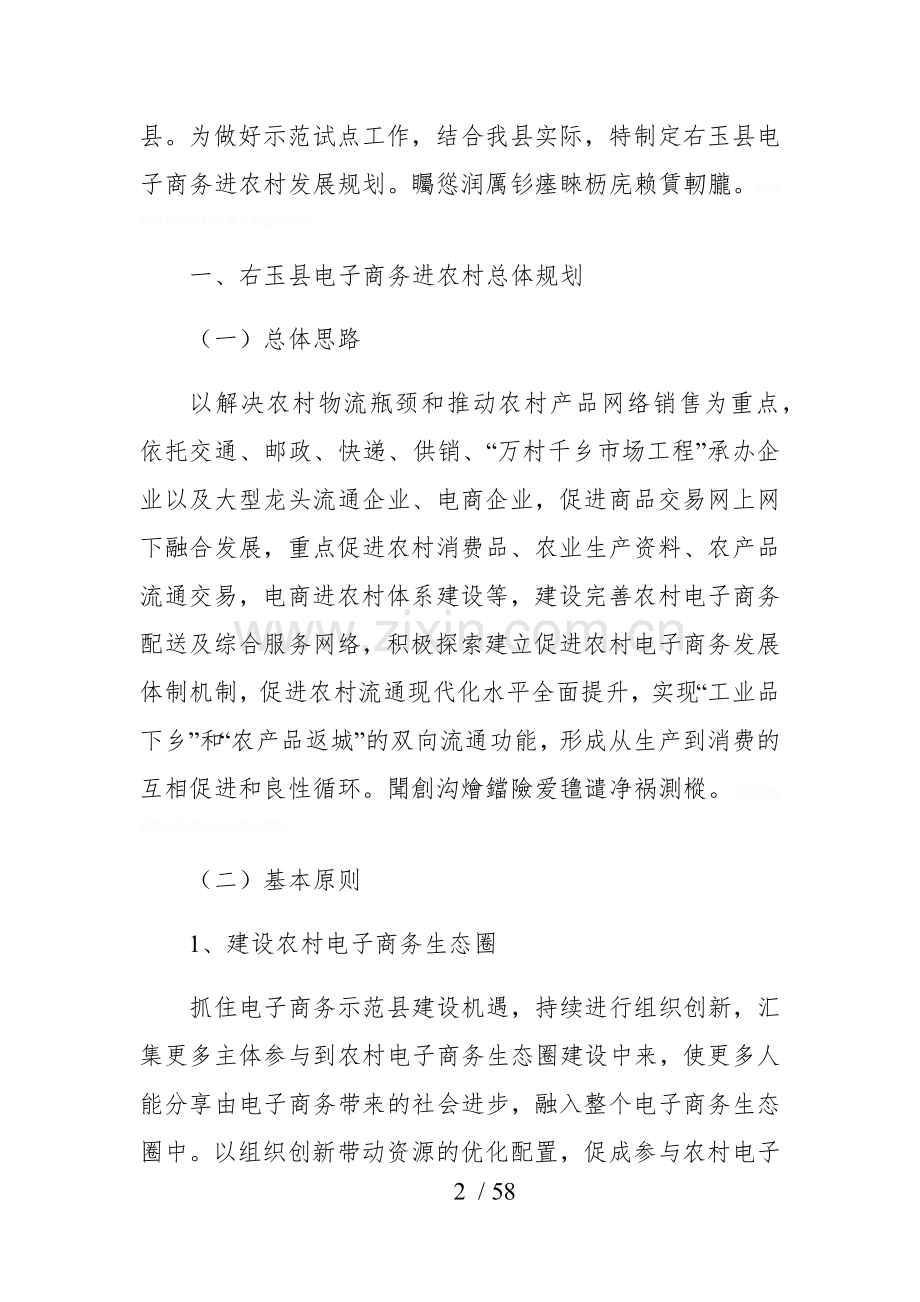 -右玉县电子商务进农村综合示范县建设实施方案.doc_第2页