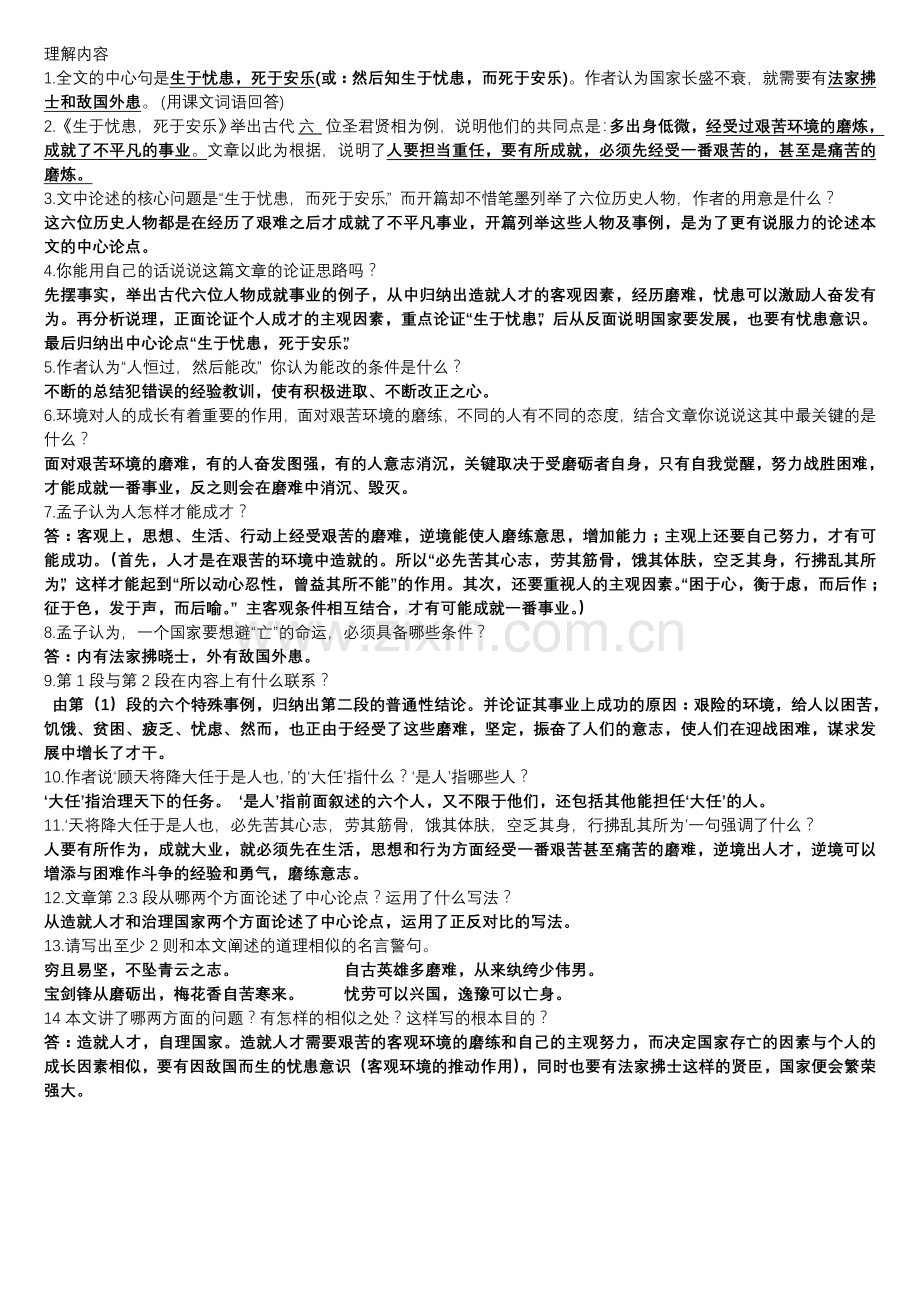 生于忧患死于安乐(含答案).doc_第2页