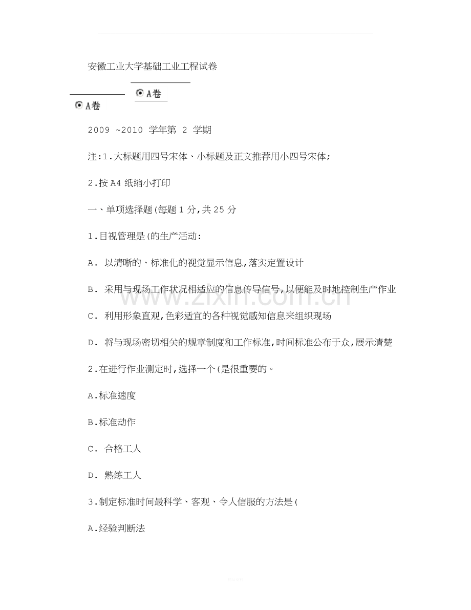 安徽工业大学基础工业工程期末试卷及答案.doc_第1页