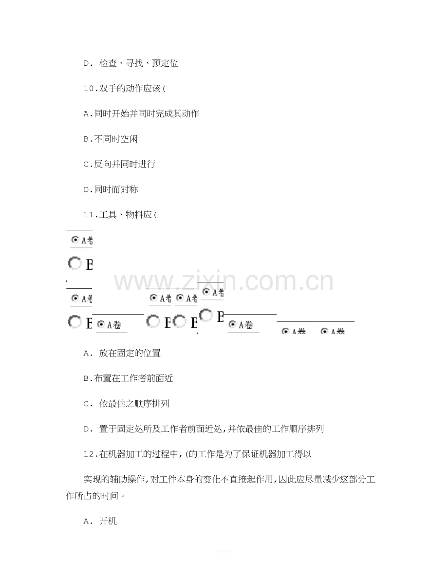 安徽工业大学基础工业工程期末试卷及答案.doc_第3页