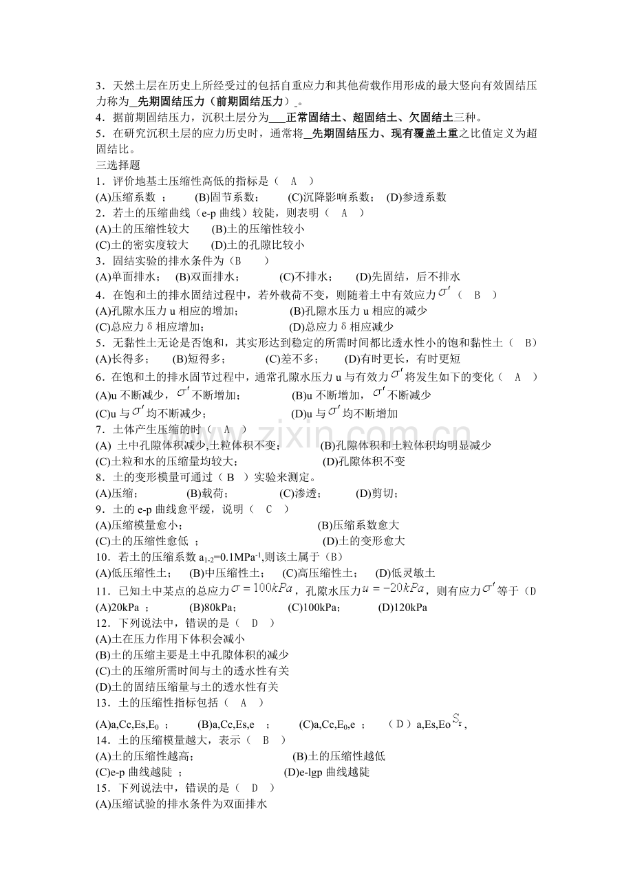 土力学与地基基础习题集与答案第5章.doc_第2页