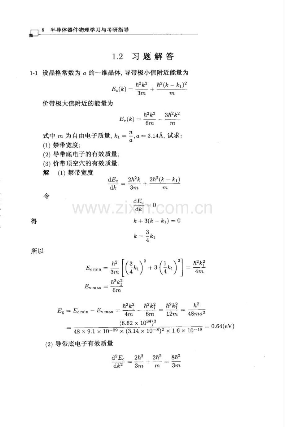 半导体器件物理习题答案.doc_第1页