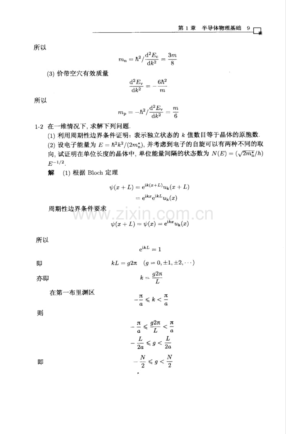 半导体器件物理习题答案.doc_第2页