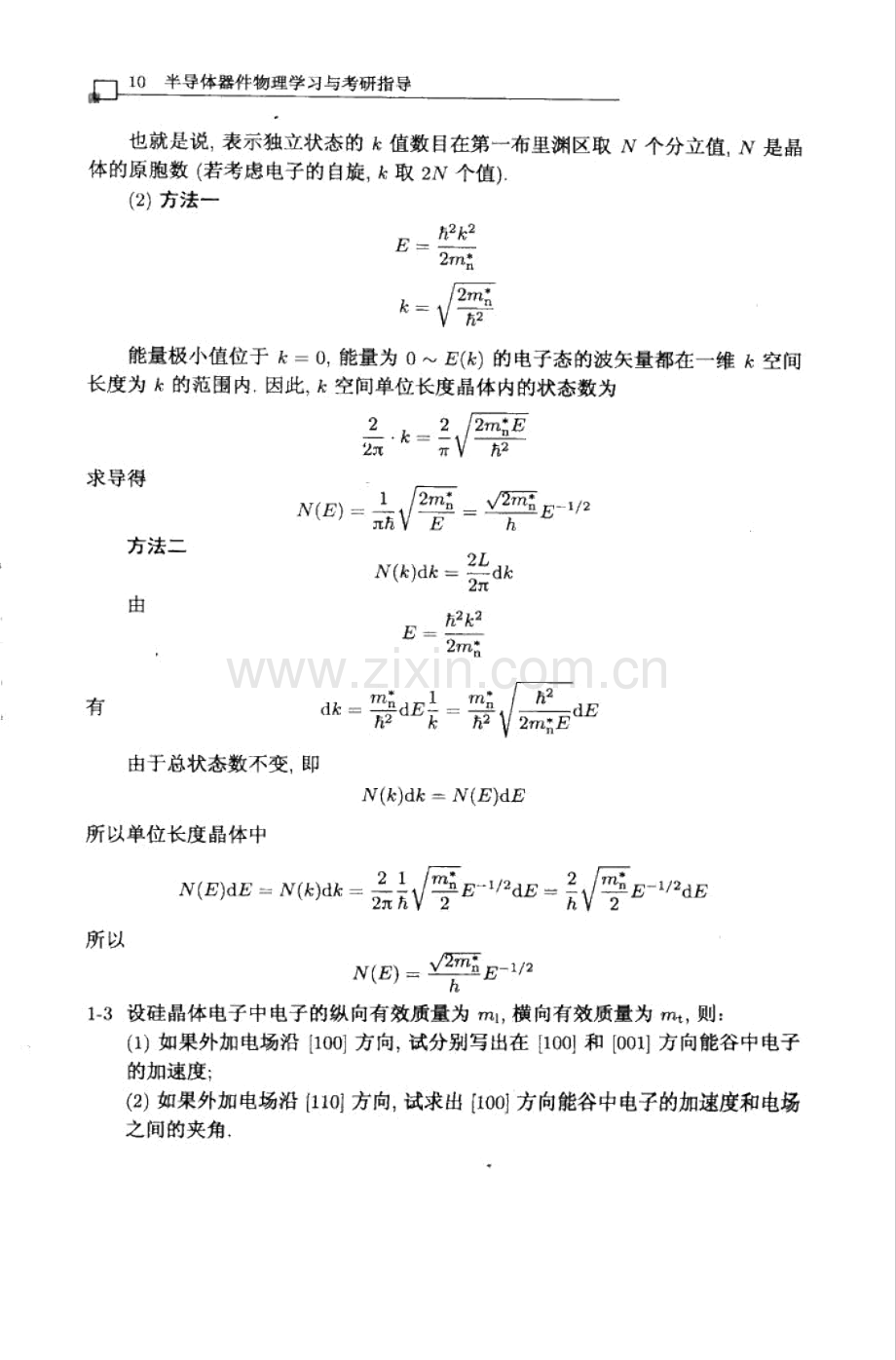 半导体器件物理习题答案.doc_第3页