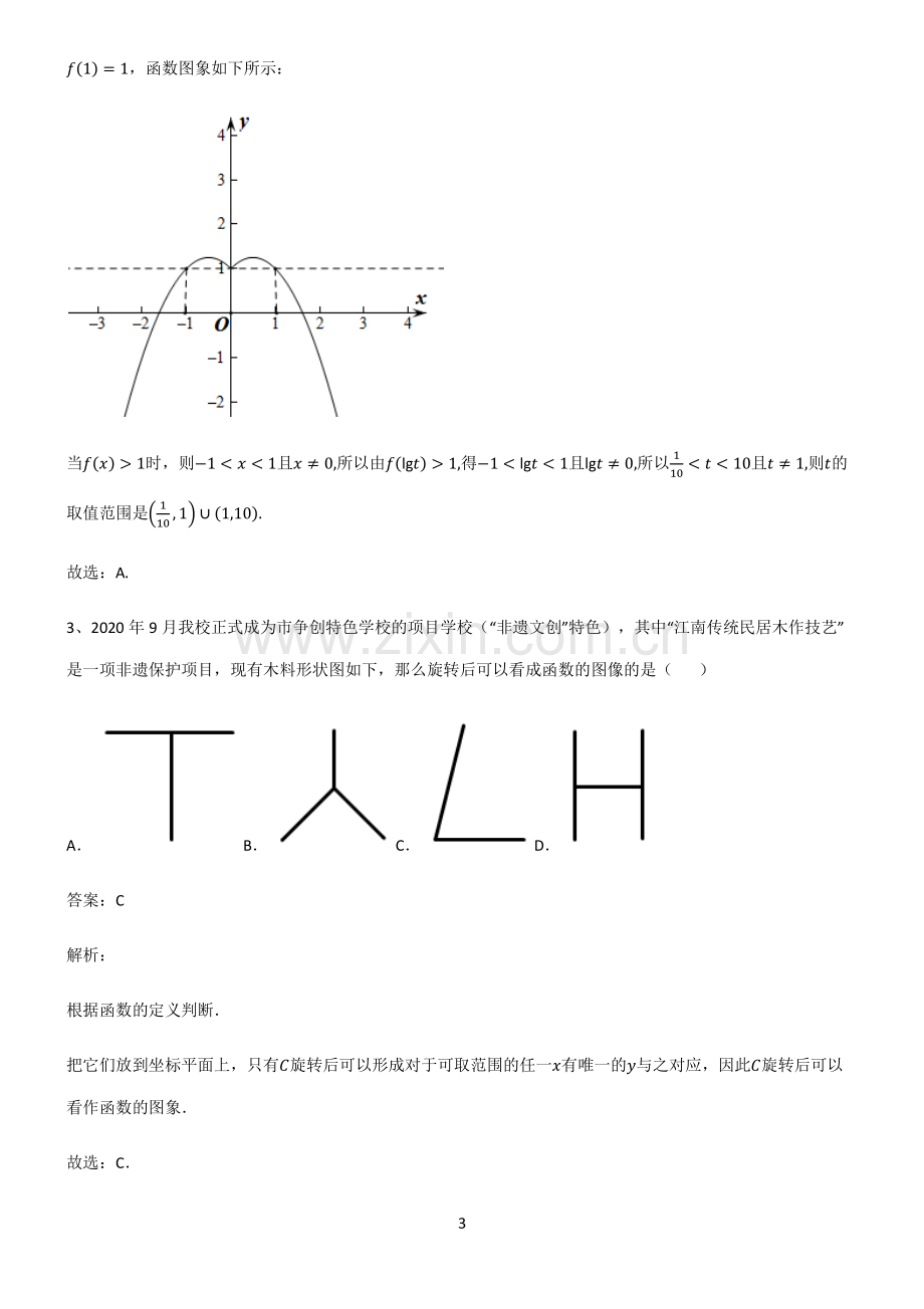 人教版高中数学必修一函数及其性质必考考点训练.pdf_第3页