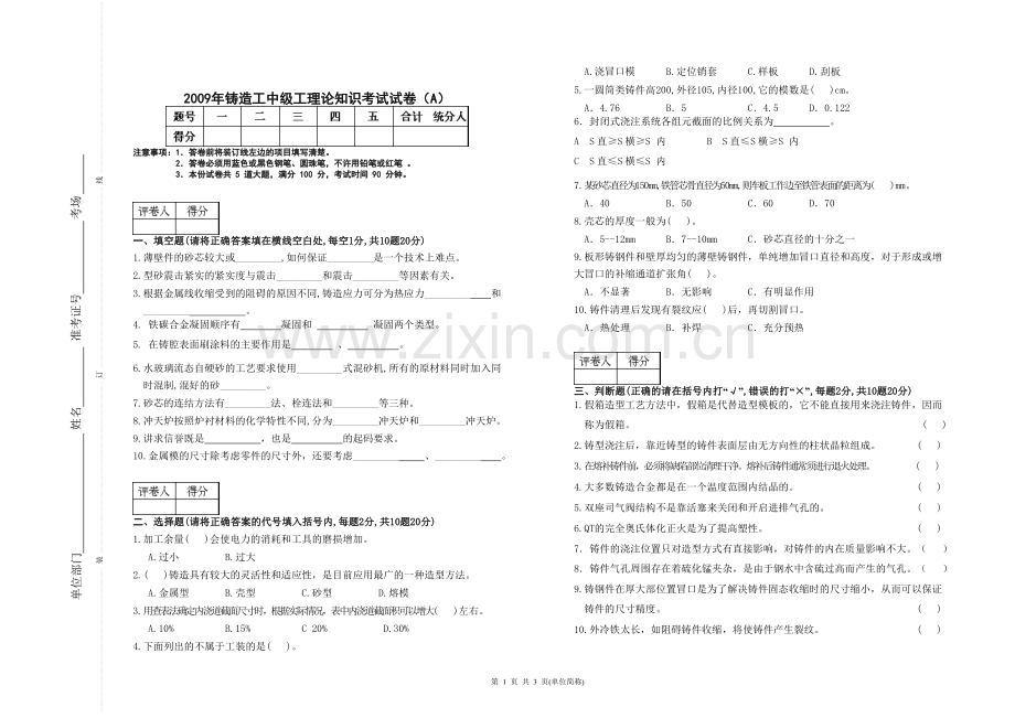 铸造工中级工试卷及答案.doc_第1页