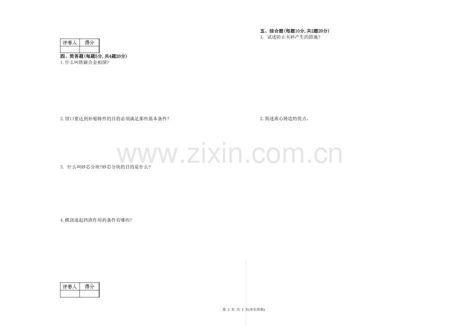 铸造工中级工试卷及答案.doc_第2页