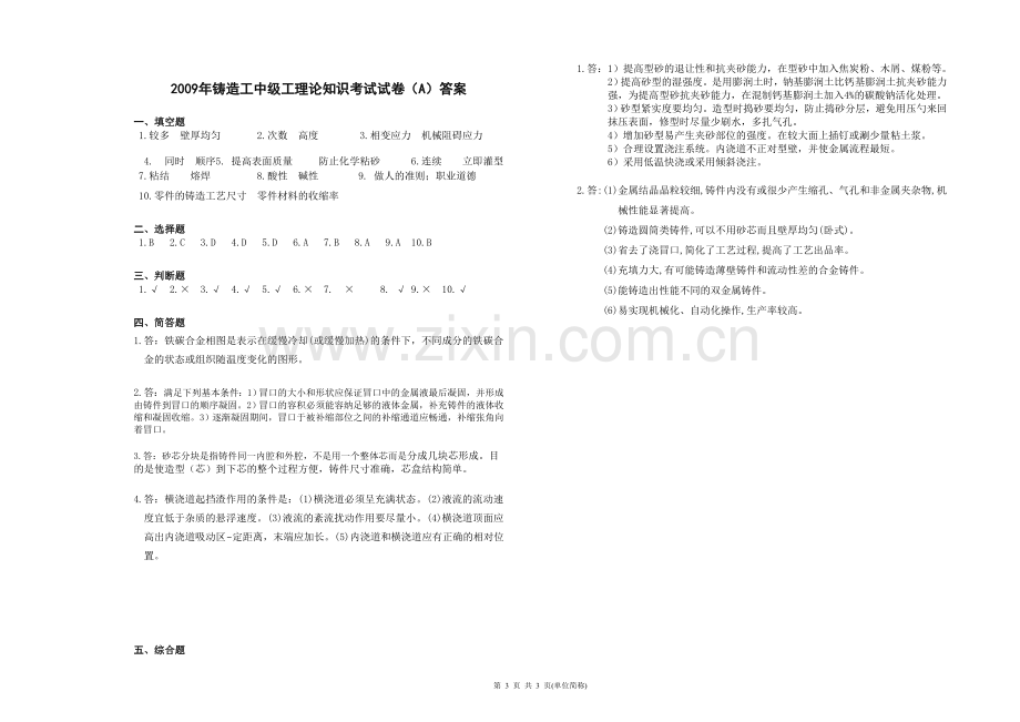 铸造工中级工试卷及答案.doc_第3页