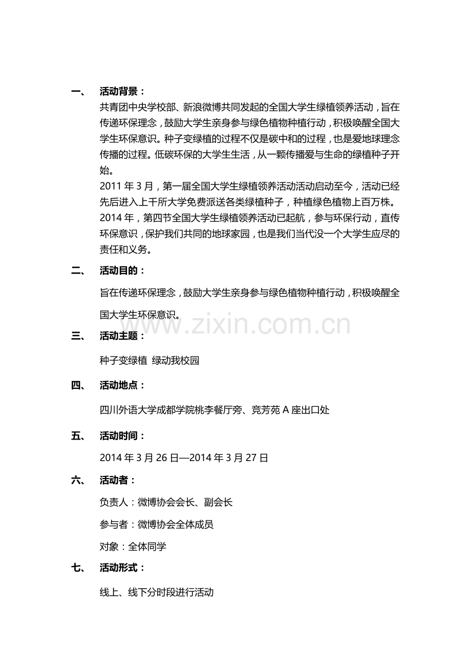 绿植活动策划书.doc_第2页