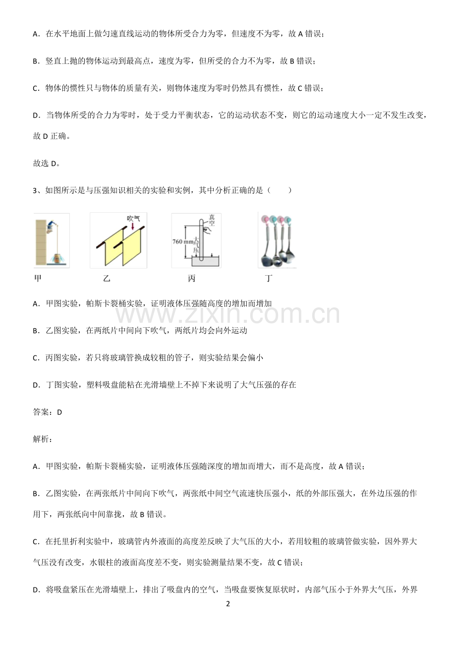 通用版八年级物理下册名师选题.pdf_第2页