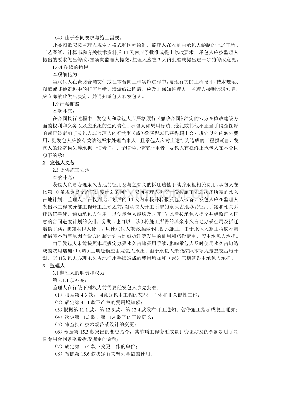 公路行业标准专用合同条款.docx_第3页