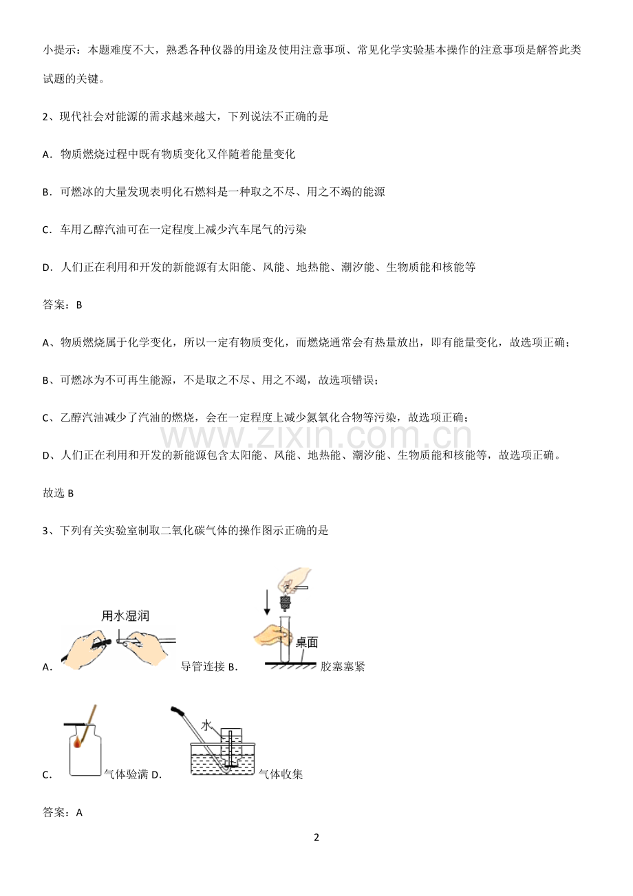 人教版2023初中化学九年级化学上册第六单元碳和碳的氧化物重点知识点大全.pdf_第2页