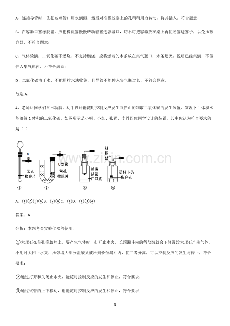 人教版2023初中化学九年级化学上册第六单元碳和碳的氧化物重点知识点大全.pdf_第3页