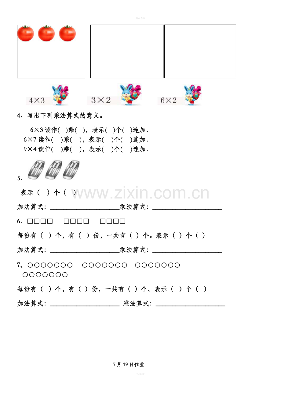 二年级上册数学乘法初步学习.doc_第2页