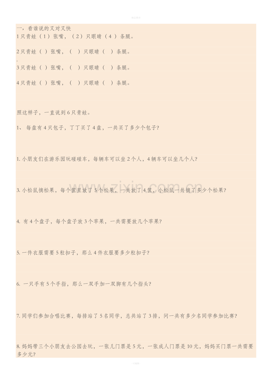 二年级上册数学乘法初步学习.doc_第3页