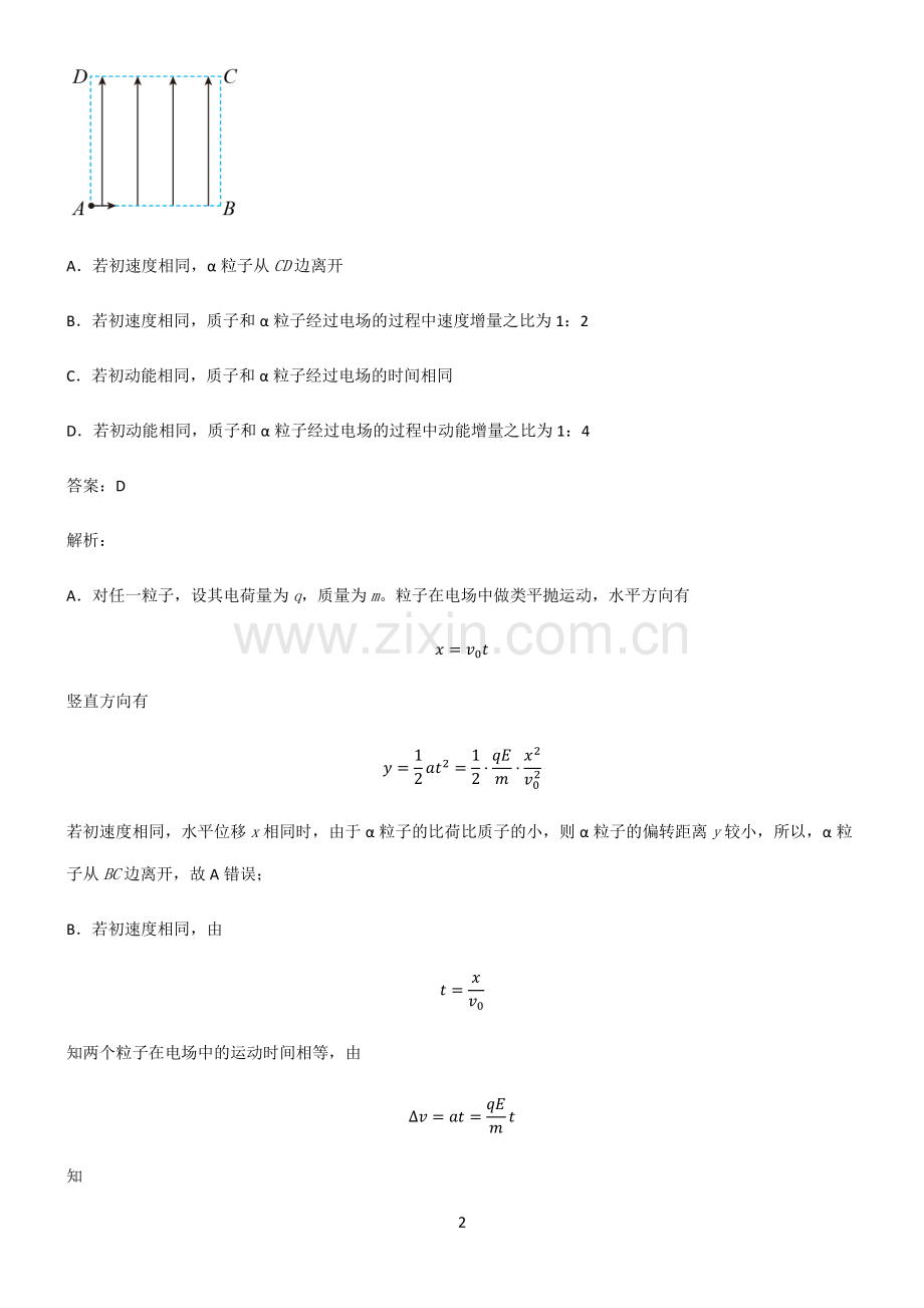 人教版高中物理必修二静电场中的能量全部重要知识点.pdf_第2页