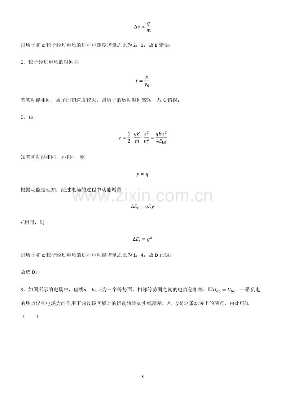 人教版高中物理必修二静电场中的能量全部重要知识点.pdf_第3页