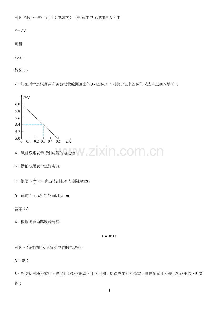 通用版带答案高中物理必修三第十二章电能能量守恒定律微公式版解题方法技巧.docx_第2页