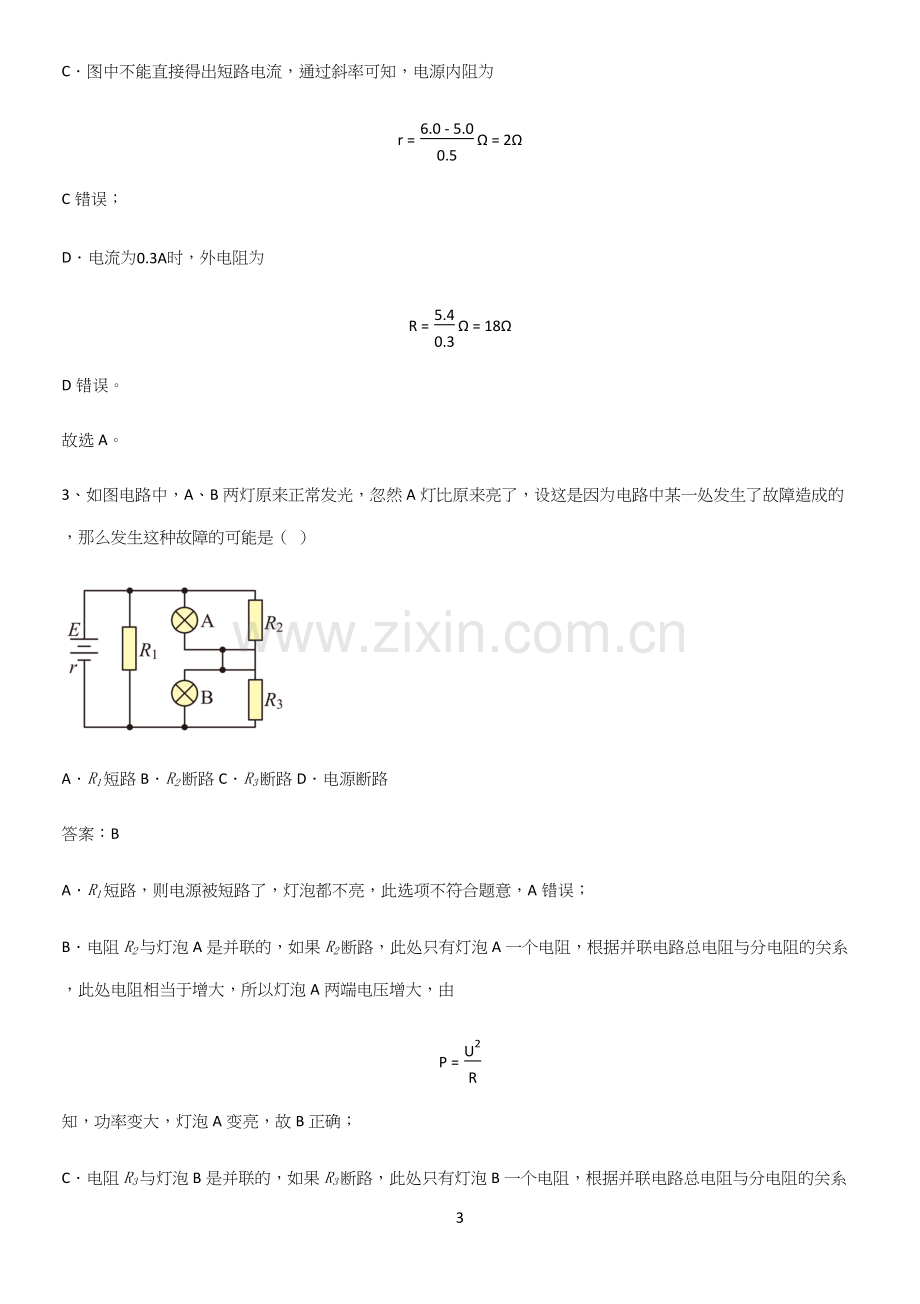 通用版带答案高中物理必修三第十二章电能能量守恒定律微公式版解题方法技巧.docx_第3页