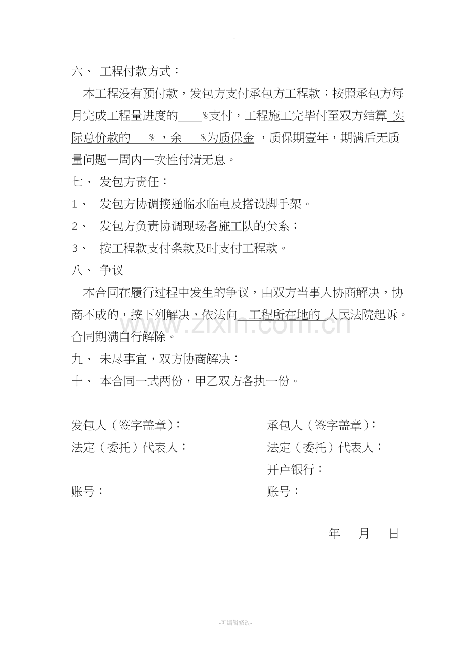 铝塑板安装施工合同.doc_第2页