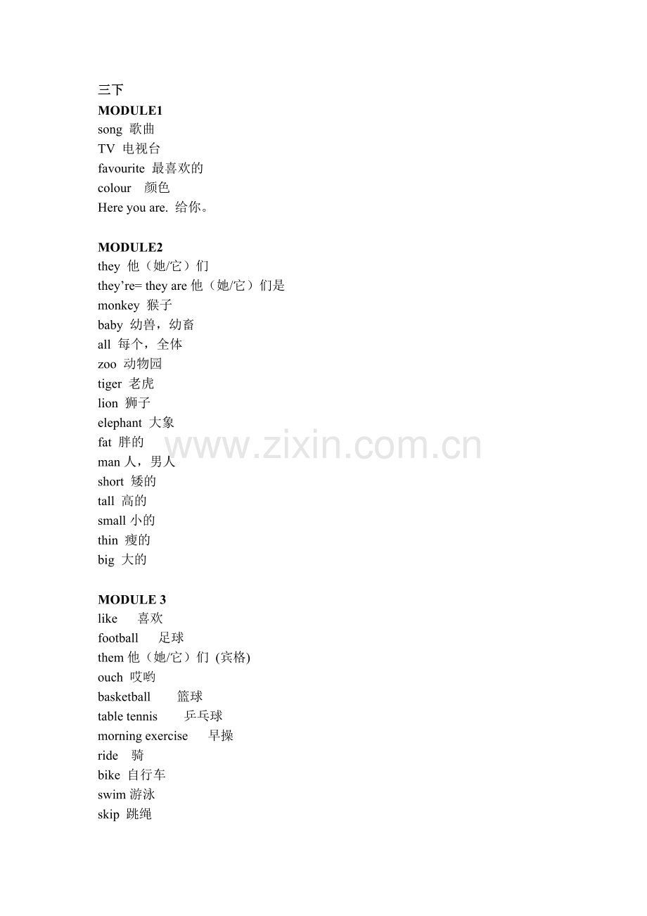 小学英语三年级下册单词表(外研版三年级起点).doc_第1页