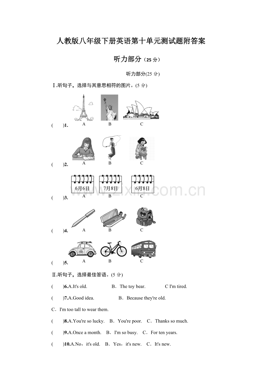 人教版八年级下册英语第十单元测试题附答案.doc_第1页