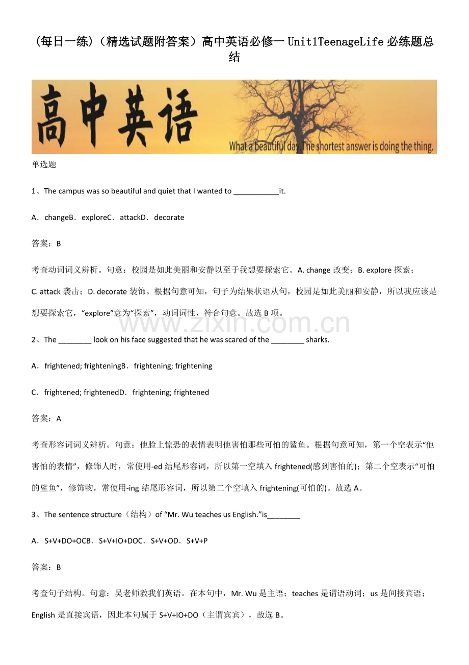 (试题附答案)高中英语必修一Unit1TeenageLife必练题总结.pdf_第1页