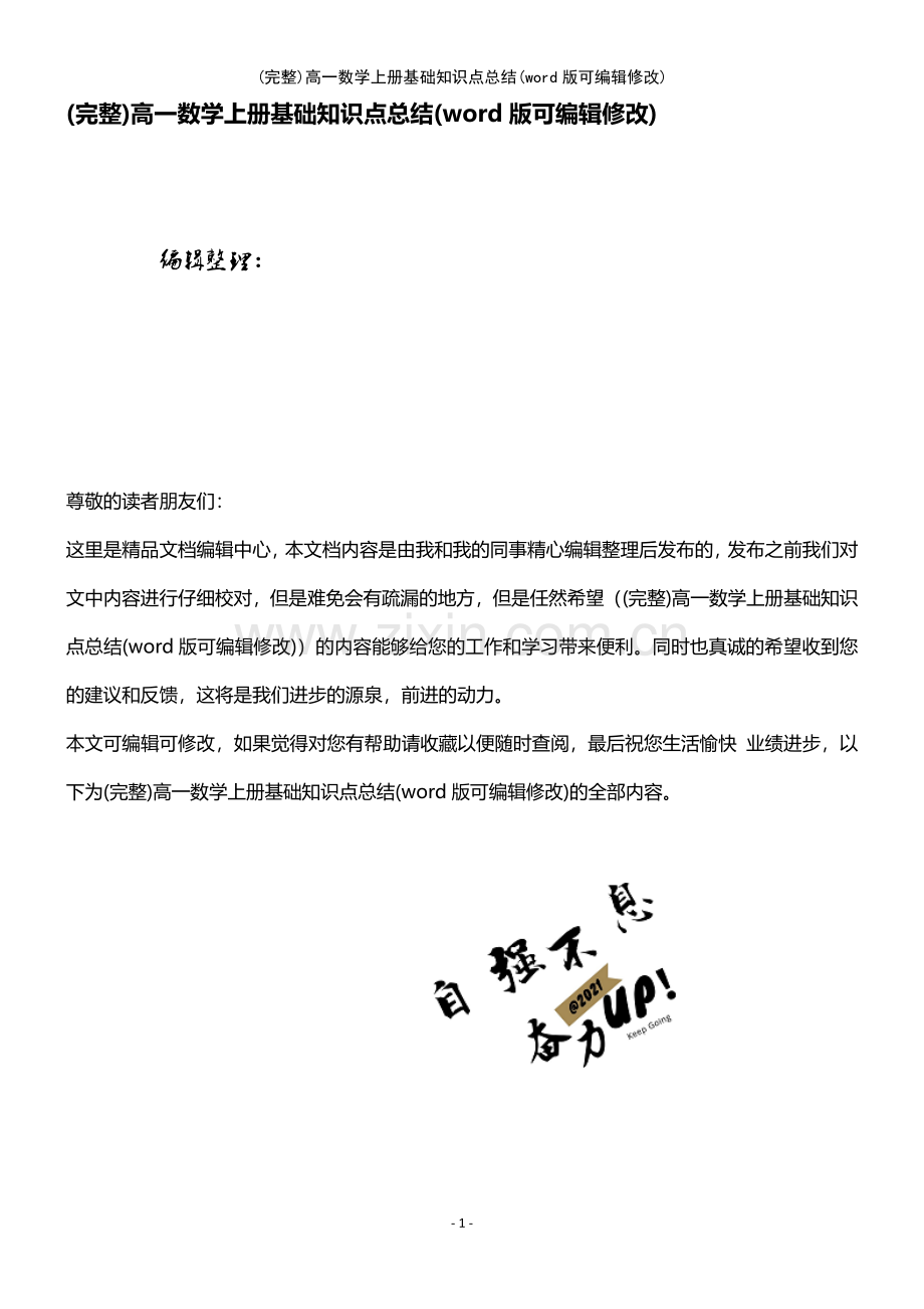 高一数学上册基础知识点总结.pdf_第1页