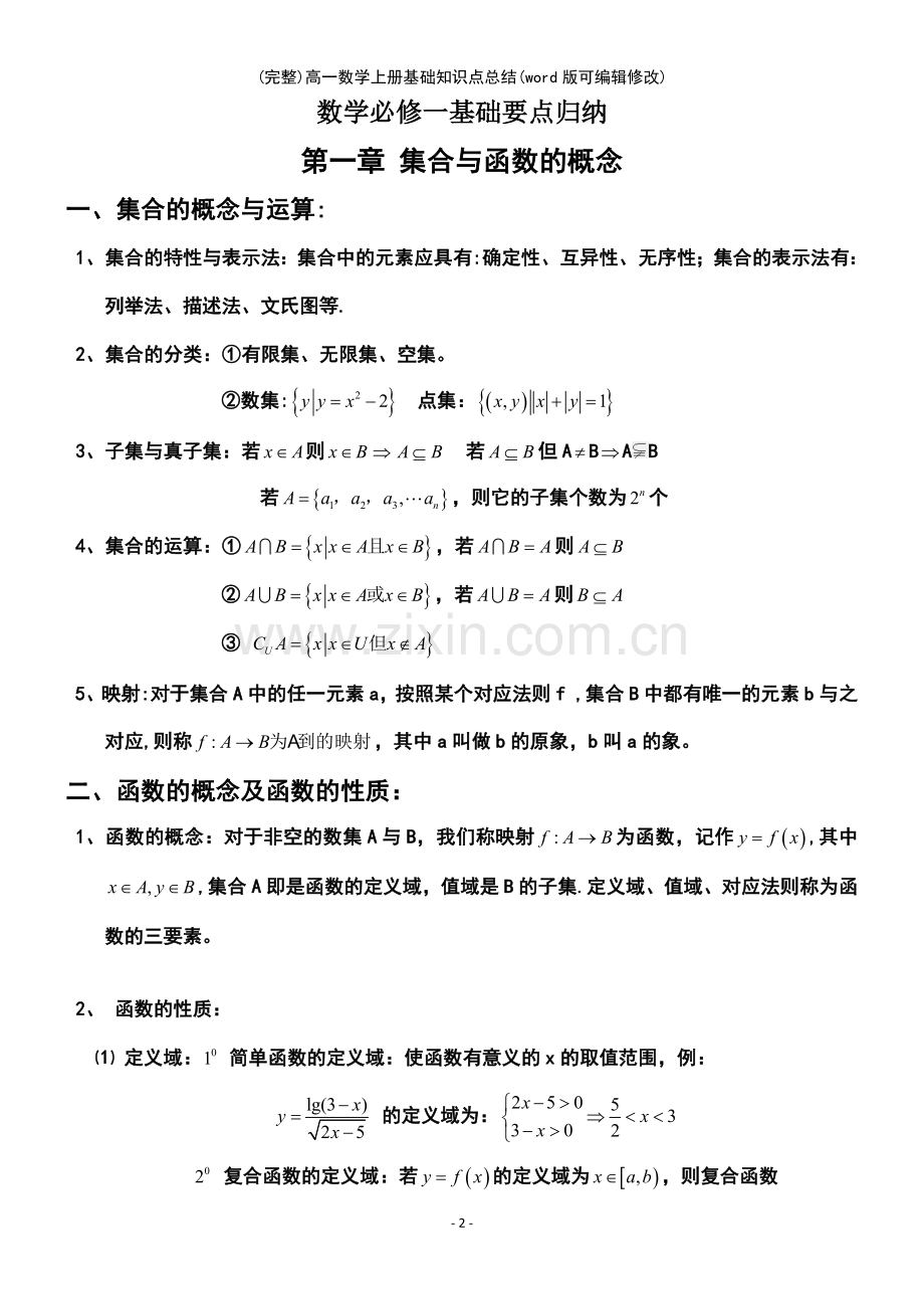 高一数学上册基础知识点总结.pdf_第2页