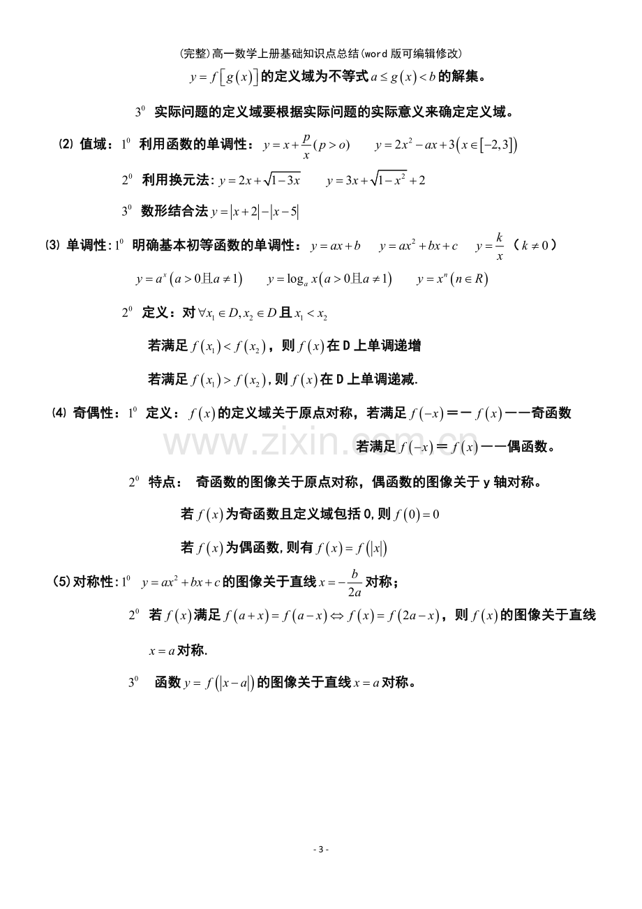 高一数学上册基础知识点总结.pdf_第3页