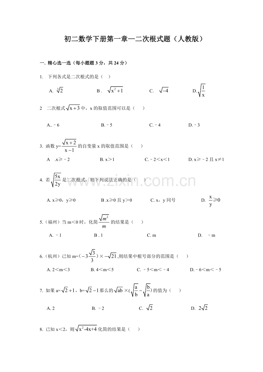 初二数学下册第一章—二次根式题(人教版).doc_第1页