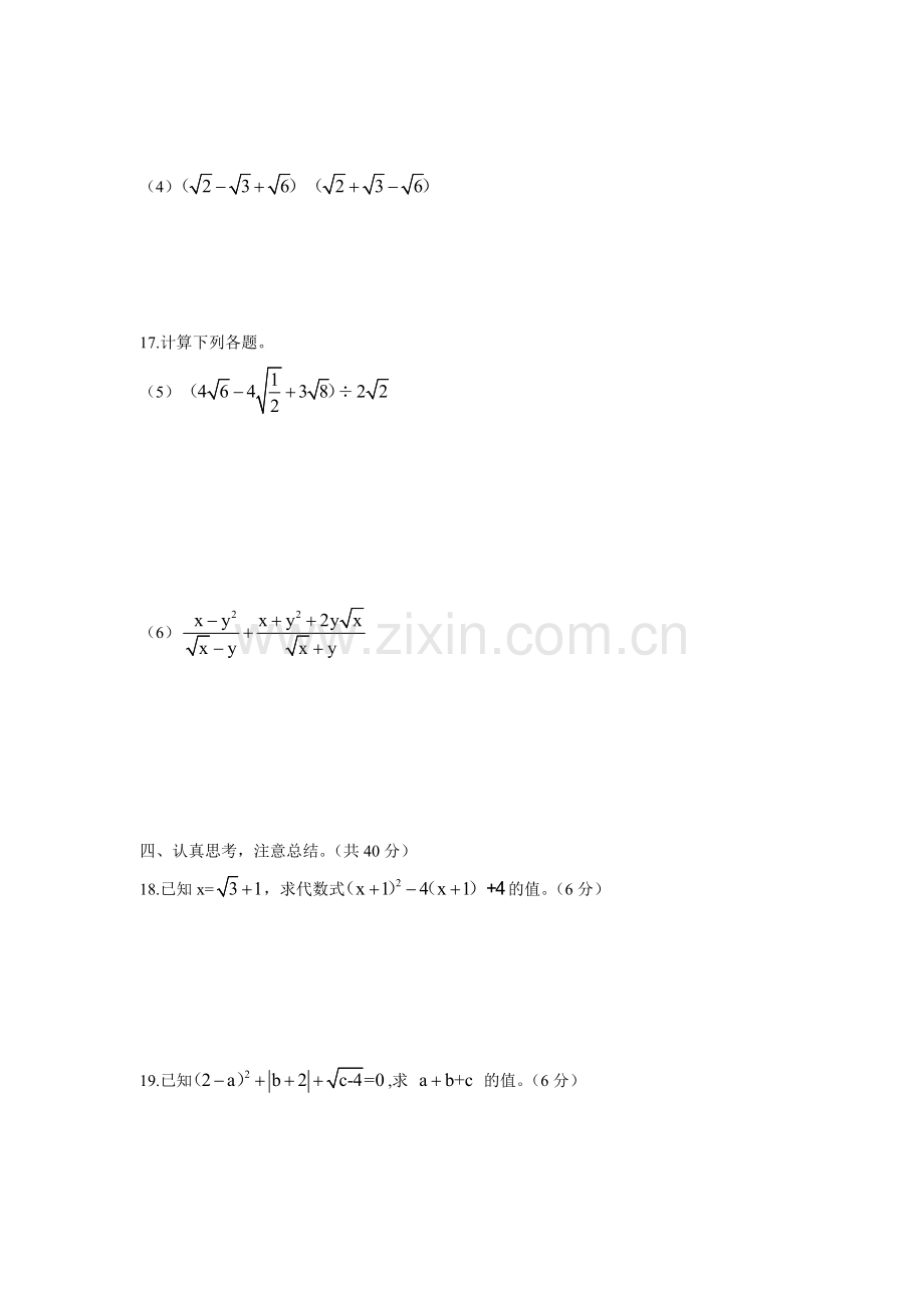 初二数学下册第一章—二次根式题(人教版).doc_第3页