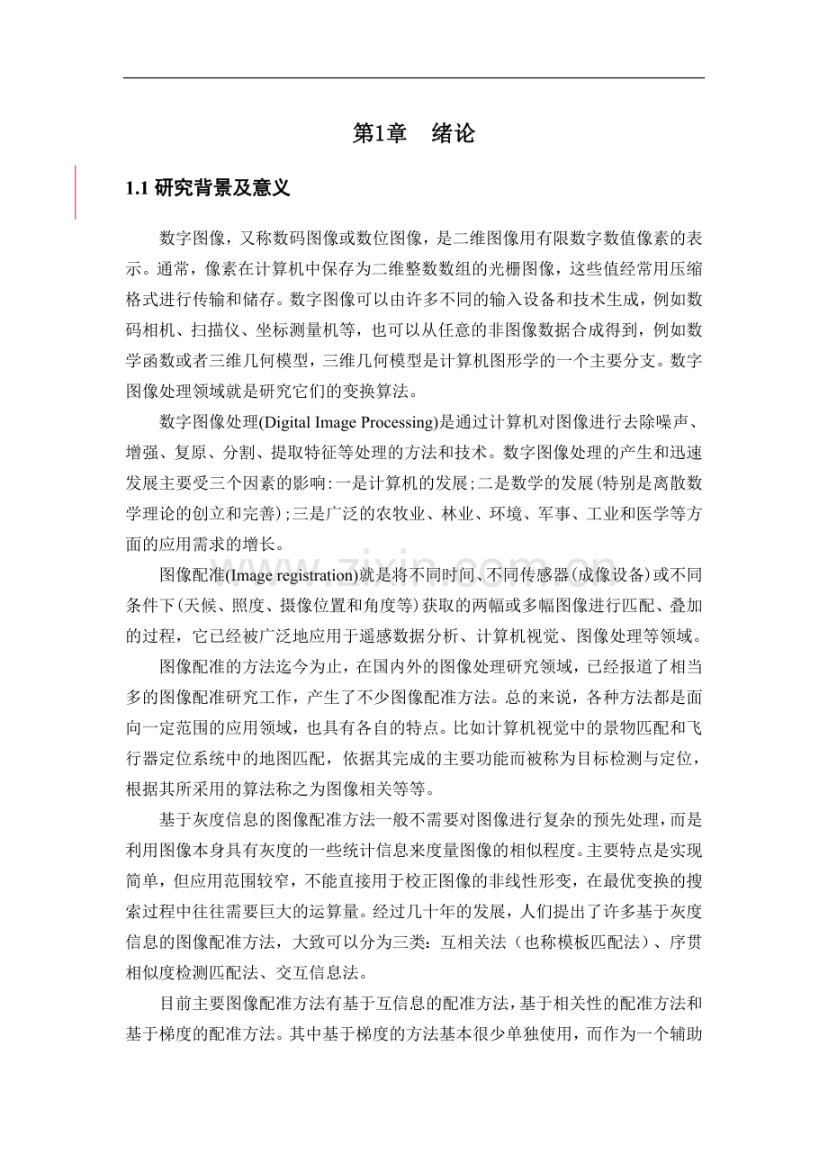 图像识别匹配技术原理.doc_第1页