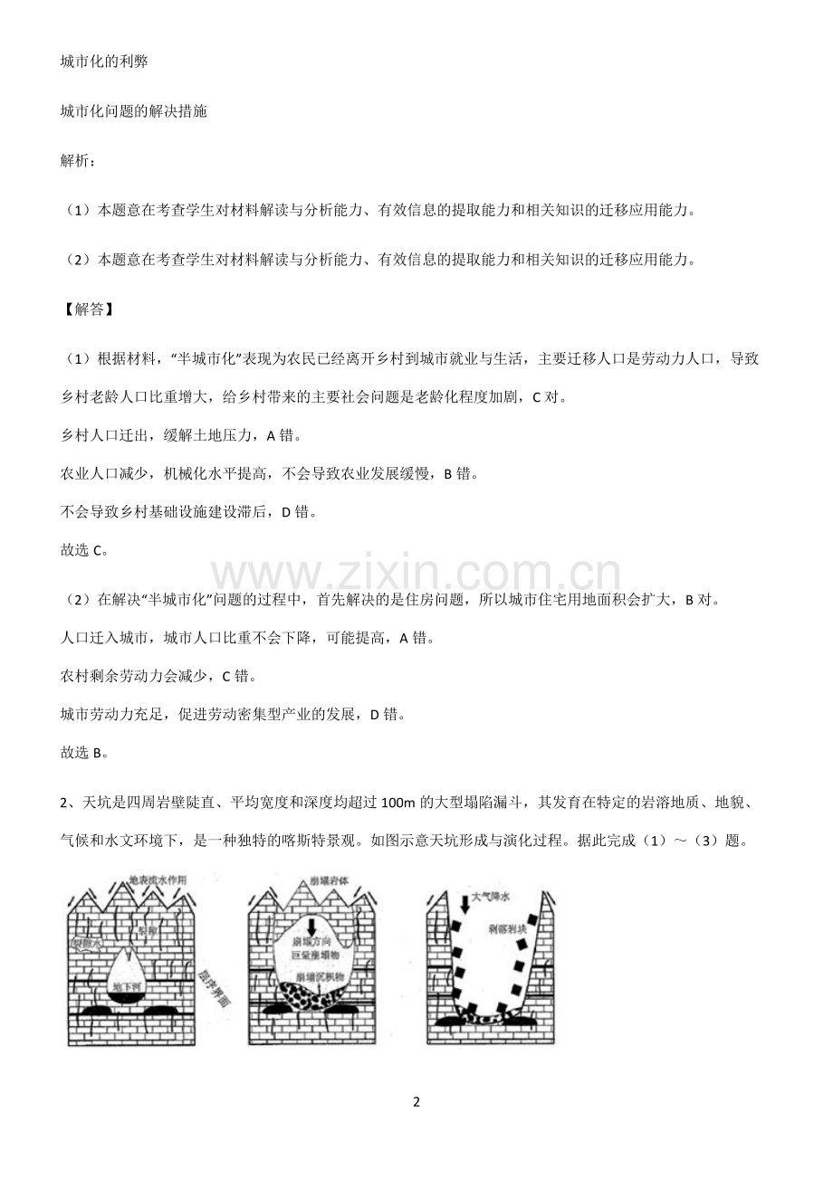 2023年高考地理基础知识题库.pdf_第2页