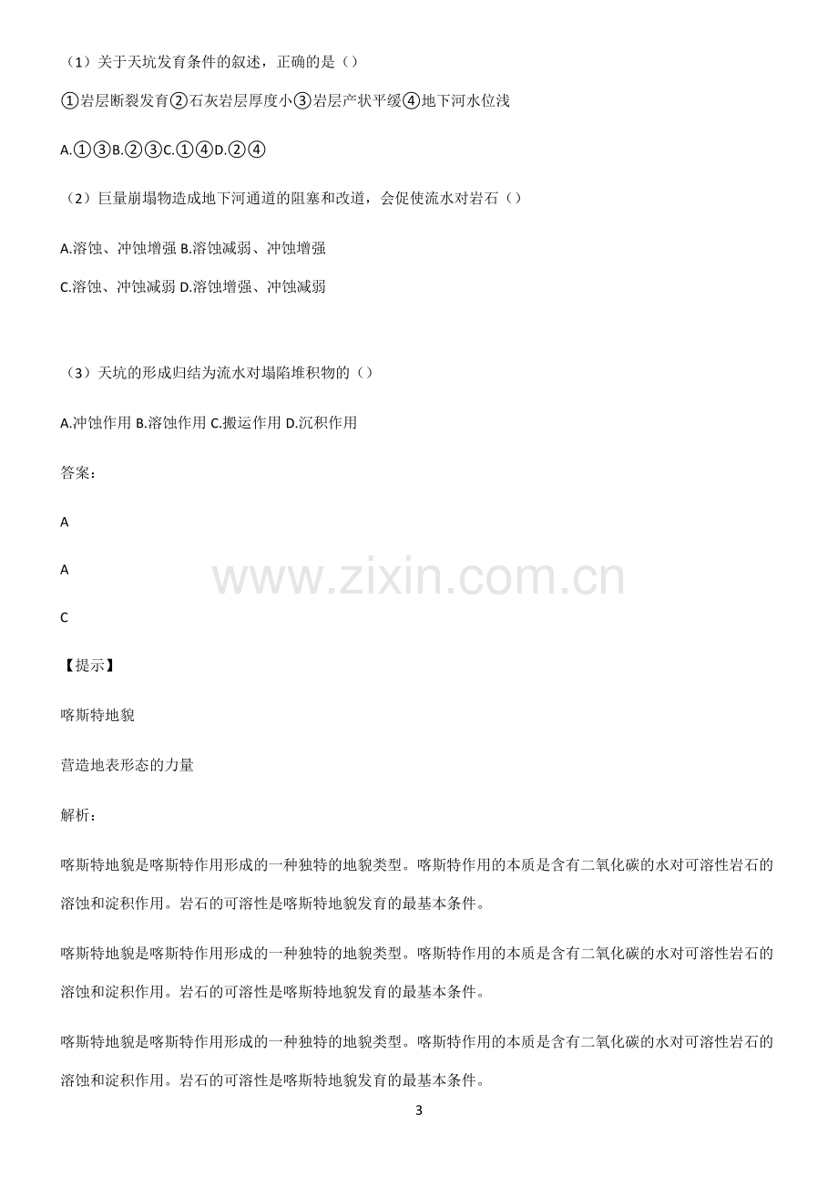 2023年高考地理基础知识题库.pdf_第3页