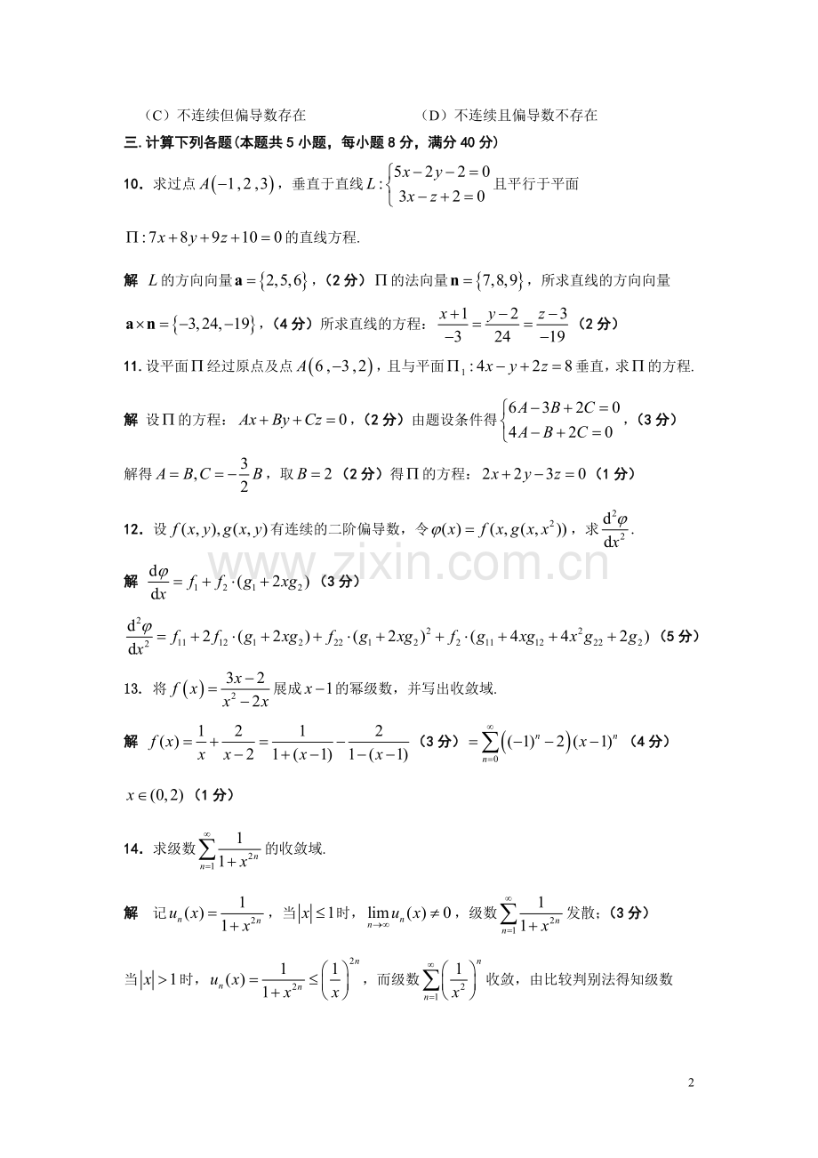 06-07-3高等数学(B)期中试卷参考答案及评分标准.doc_第2页