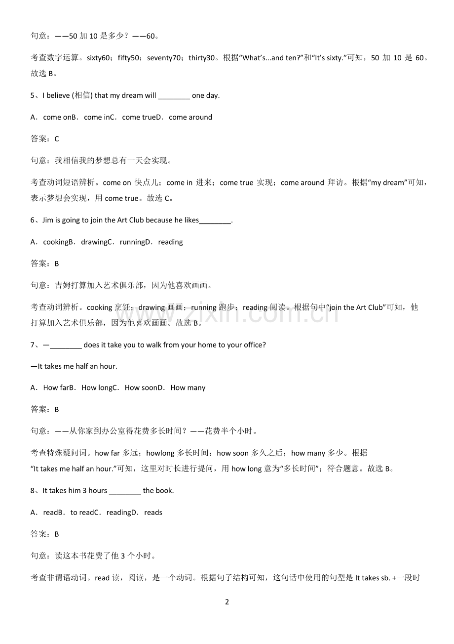 河南省七年级英语下册Unit3Howdoyougettoschool解题技巧总结.pdf_第2页