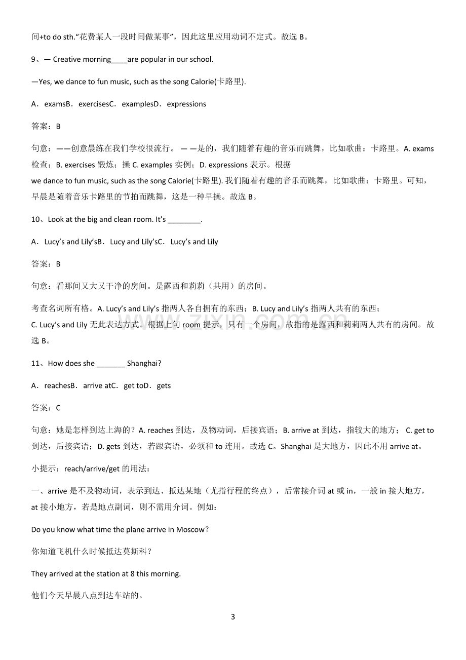 河南省七年级英语下册Unit3Howdoyougettoschool解题技巧总结.pdf_第3页