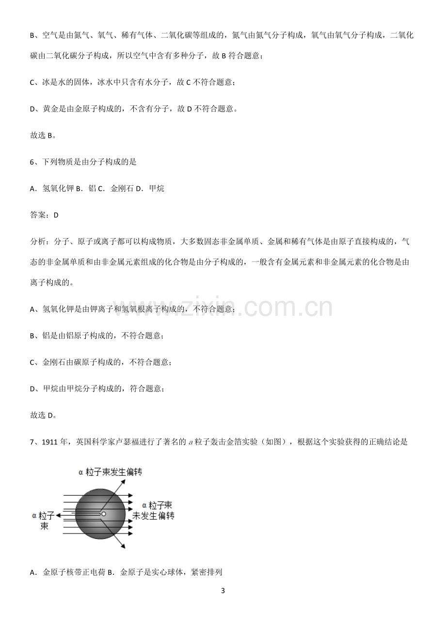 通用版初中化学九年级化学上册第三单元物质构成的奥秘典型例题.pdf_第3页