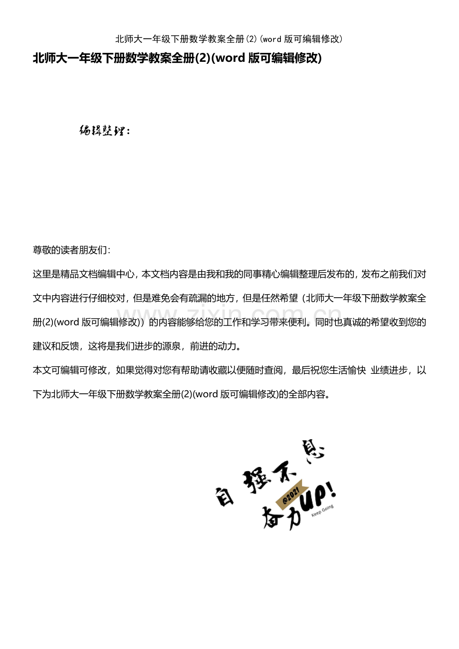 北师大一年级下册数学教案全册(2).pdf_第1页