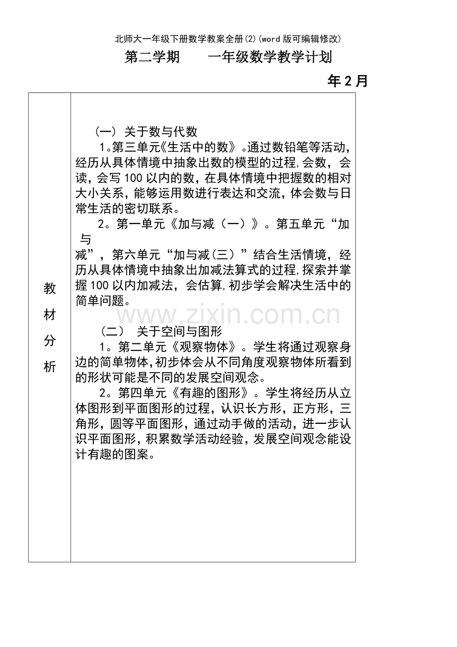 北师大一年级下册数学教案全册(2).pdf_第2页