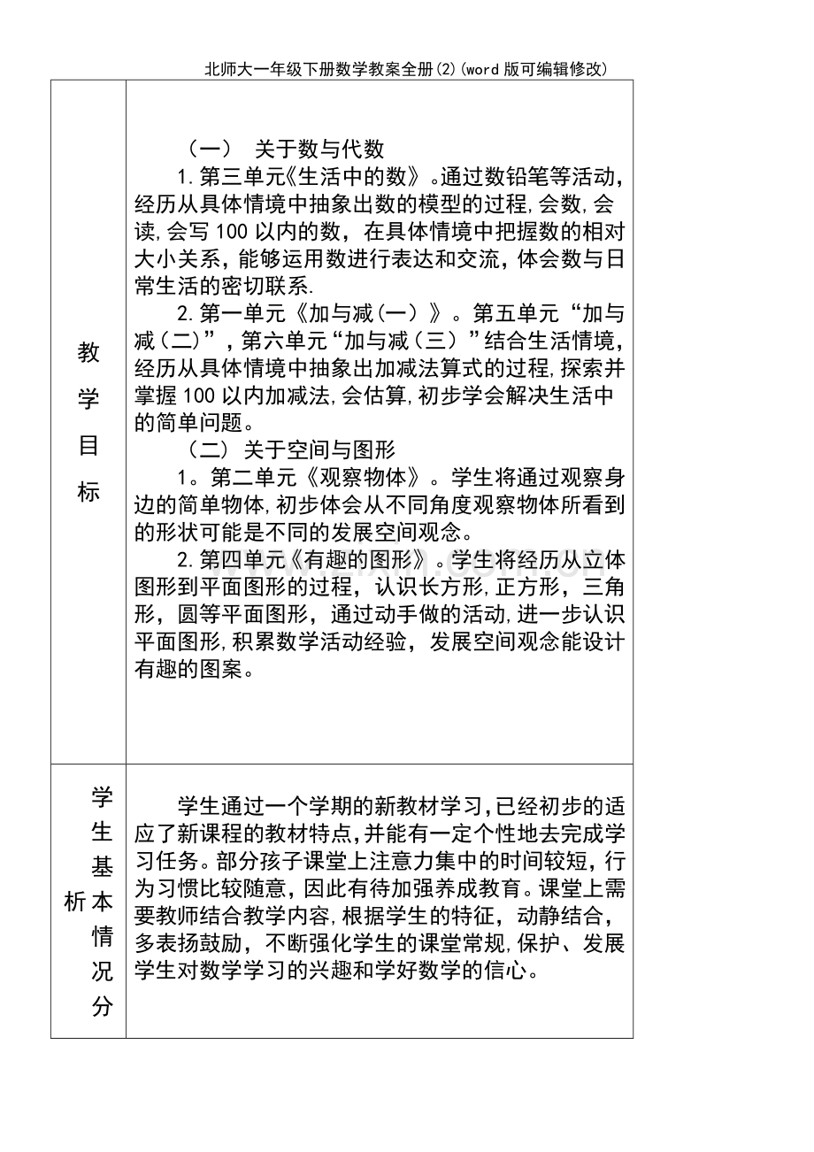 北师大一年级下册数学教案全册(2).pdf_第3页