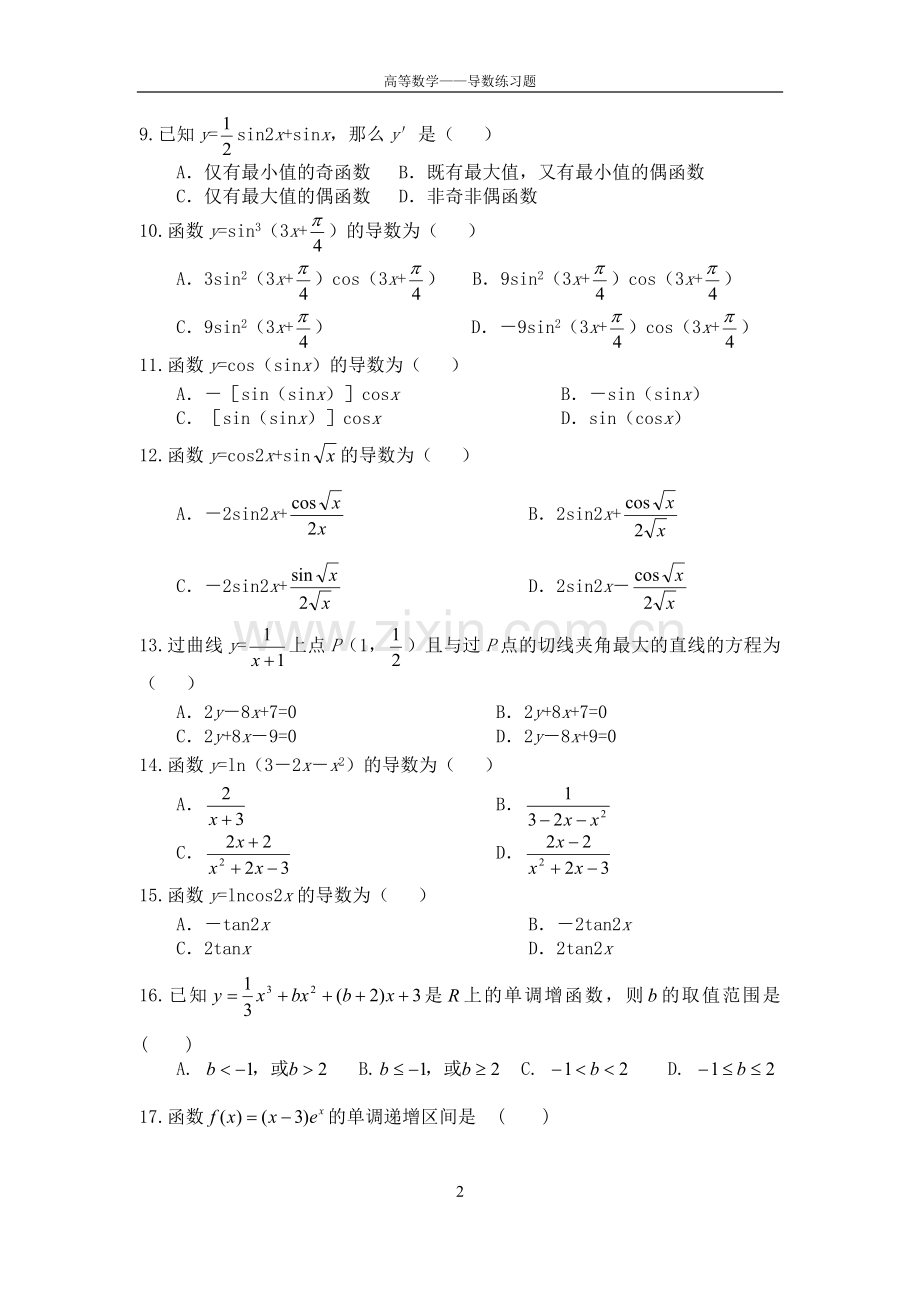 高等数学——导数练习题.doc_第2页