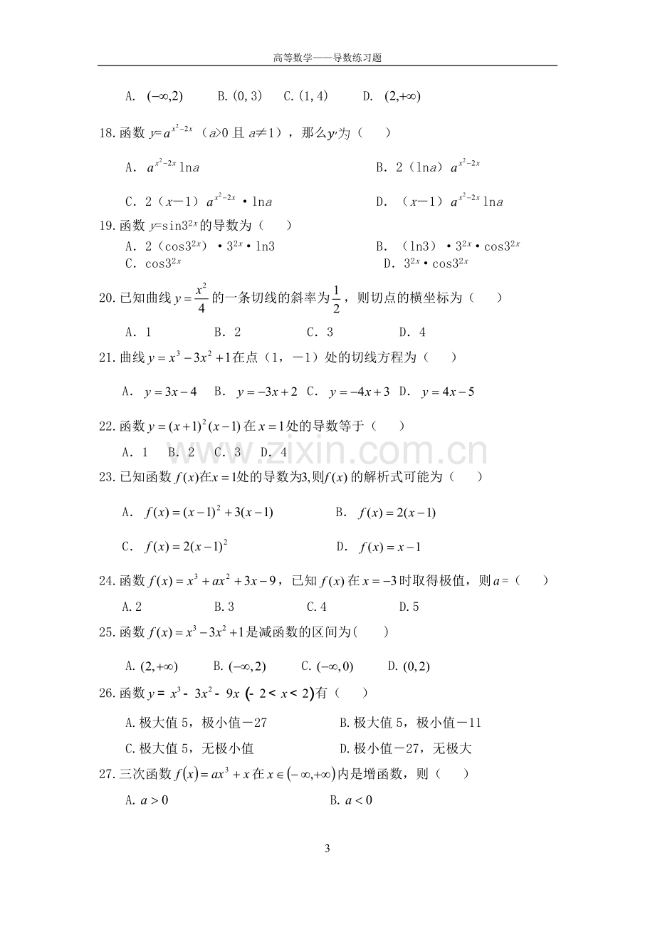 高等数学——导数练习题.doc_第3页